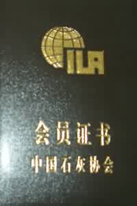 Member Certificate of China Lime Association 