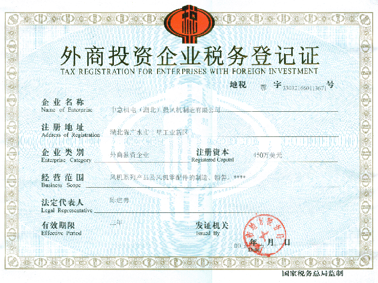 Company Tax Registration Certificate (National) 